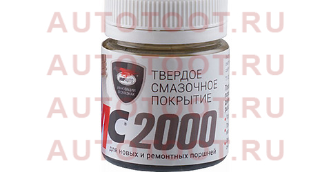 Смазочное твердое покрытие ВМПАВТО MC-2000 (20 г) 1701 vmpauto – купить в Омске. Цены, характеристики, фото в интернет-магазине autotoot.ru