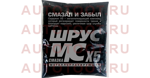 Смазка для ШРУС МС Х5 стик-пакет 80г 1803 vmpauto – купить в Омске. Цены, характеристики, фото в интернет-магазине autotoot.ru