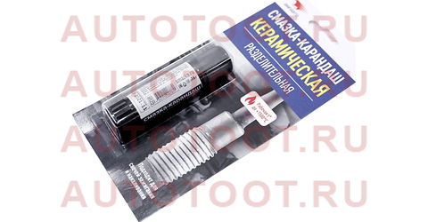 Керамическая смазка-карандаш, разделительная, блистер, 16 гр. 8524 vmpauto – купить в Омске. Цены, характеристики, фото в интернет-магазине autotoot.ru