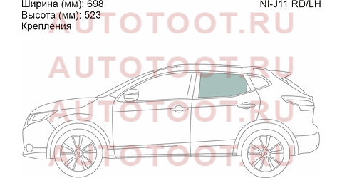 NI-J11 RD/LH Стекло боковое опускное (Сзади/ Слева/ Цвет зеленый/ Крепления) Nissan Qashqai 13-22 nij11rdlh xyg – купить в Омске. Цены, характеристики, фото в интернет-магазине autotoot.ru