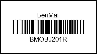 Наконечник рулевой тяги наружный правый БелМаг BM.OBJ.201R bmobj201r %D0%B1%D0%B5%D0%BB%D0%BC%D0%B0%D0%B3 – купить в Омске. Цены, характеристики, фото в интернет-магазине autotoot.ru