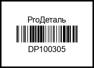 Болт головки блока цилиндров ГАЗ-3302,3110 (дв. 405,406) PROдеталь dp100305 pro%D0%B4%D0%B5%D1%82%D0%B0%D0%BB%D1%8C – купить в Омске. Цены, характеристики, фото в интернет-магазине autotoot.ru