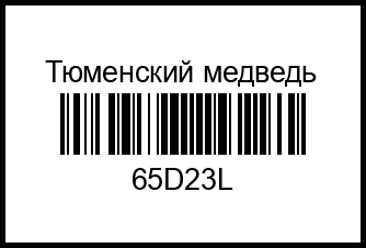 Аккумулятор ASIA 60 а/ч Тюменский медведь Silver Ca/Ca 530A (обратная полярность) 65D23L 65d23l %D1%82%D1%8E%D0%BC%D0%B5%D0%BD%D1%81%D0%BA%D0%B8%D0%B9%20%D0%BC%D0%B5%D0%B4%D0%B2%D0%B5%D0%B4%D1%8C – купить в Омске. Цены, характеристики, фото в интернет-магазине autotoot.ru